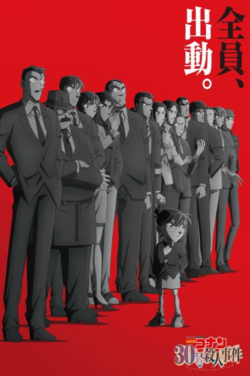 Detective Conan: The Counterfeit Case of Ultra 30